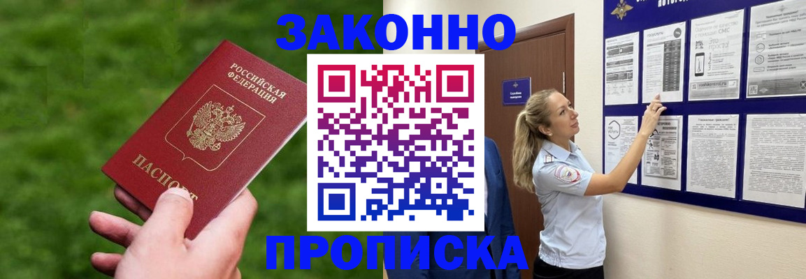 прописка штамп в Северске